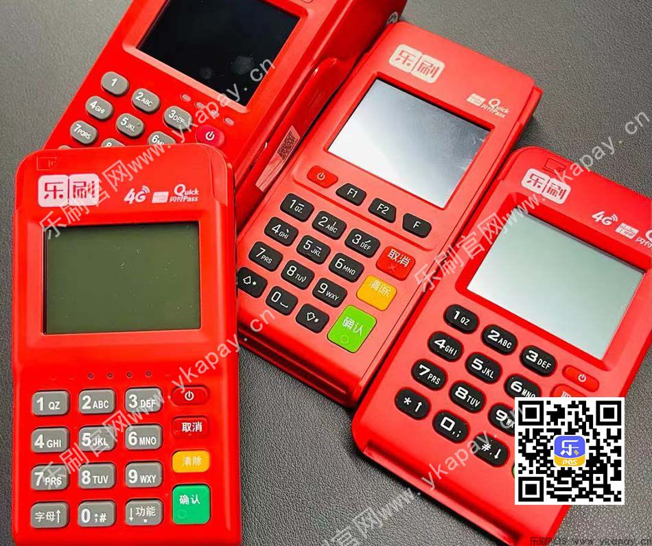 乐刷大pos机易收付注册开通流程(图1)