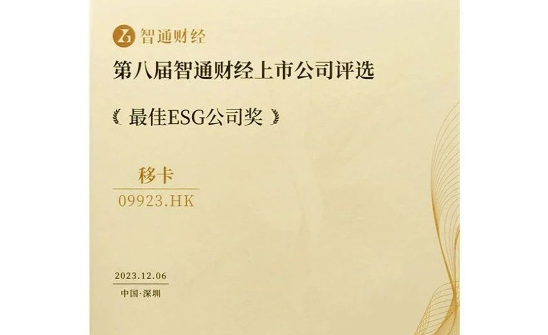 乐刷移卡荣获“最佳ESG公司奖”