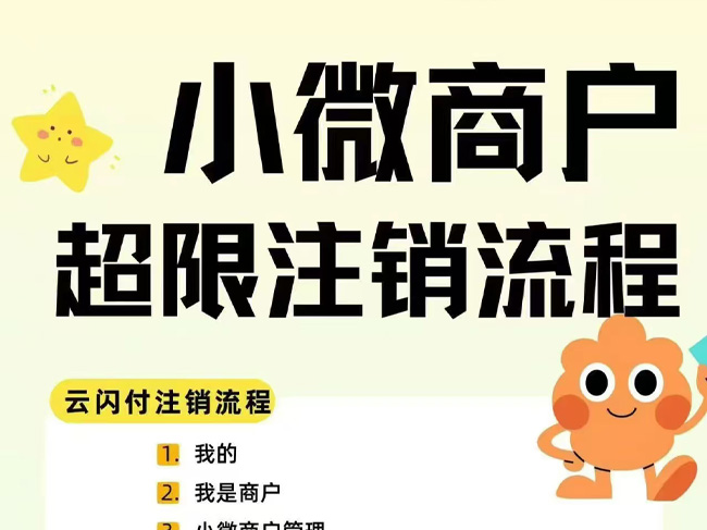 乐刷POS小微商户注销方法