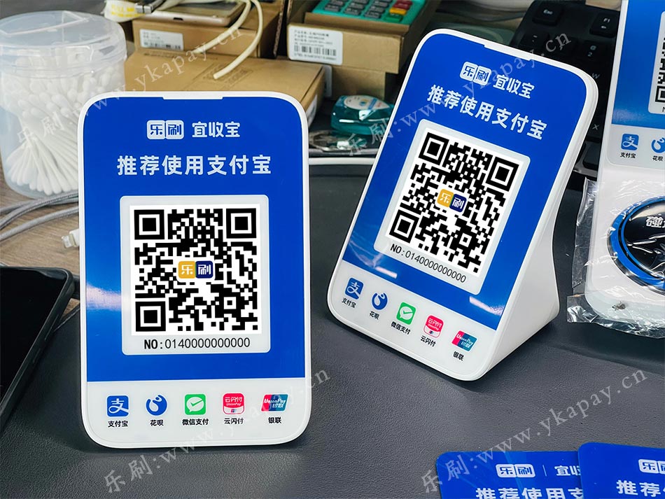 乐刷-宜收宝收款码
