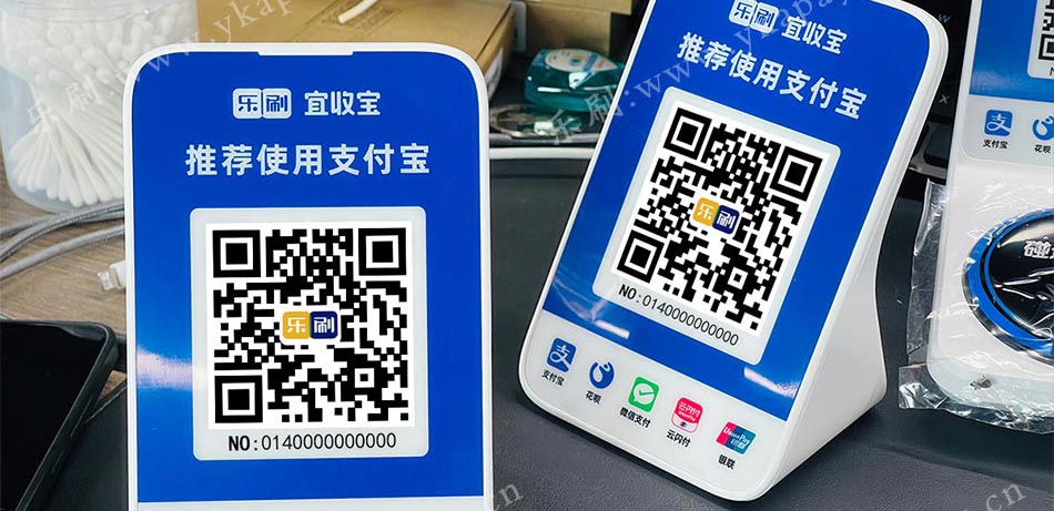 乐刷-宜收银收款码(图1) undefined