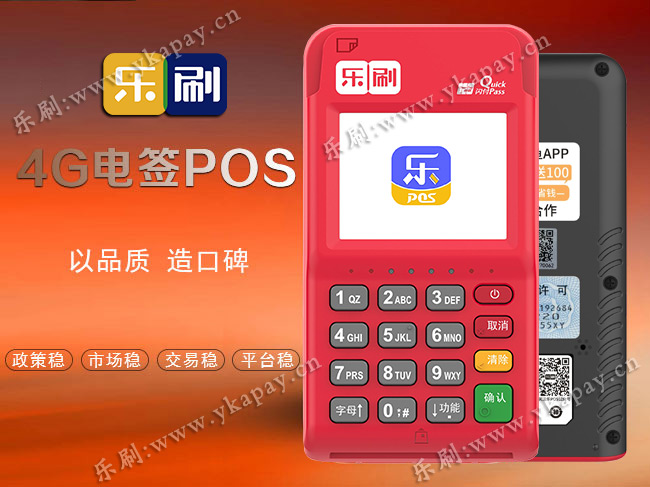  乐刷-乐POS