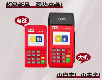 乐刷pos信用卡刷卡小票终端号有字母是是怎么回事？(图2)