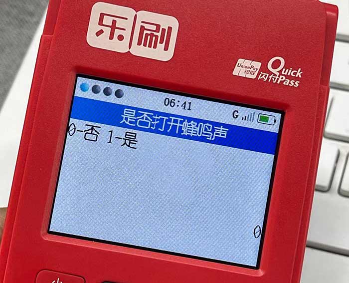 乐刷POS机关闭按键声音方法（新国都K300机型）