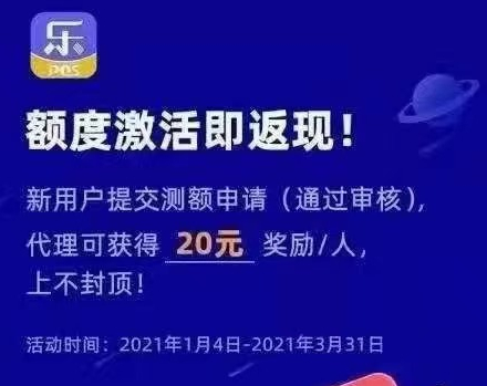 商易借是什么？乐刷的商易借有返现奖励吗？