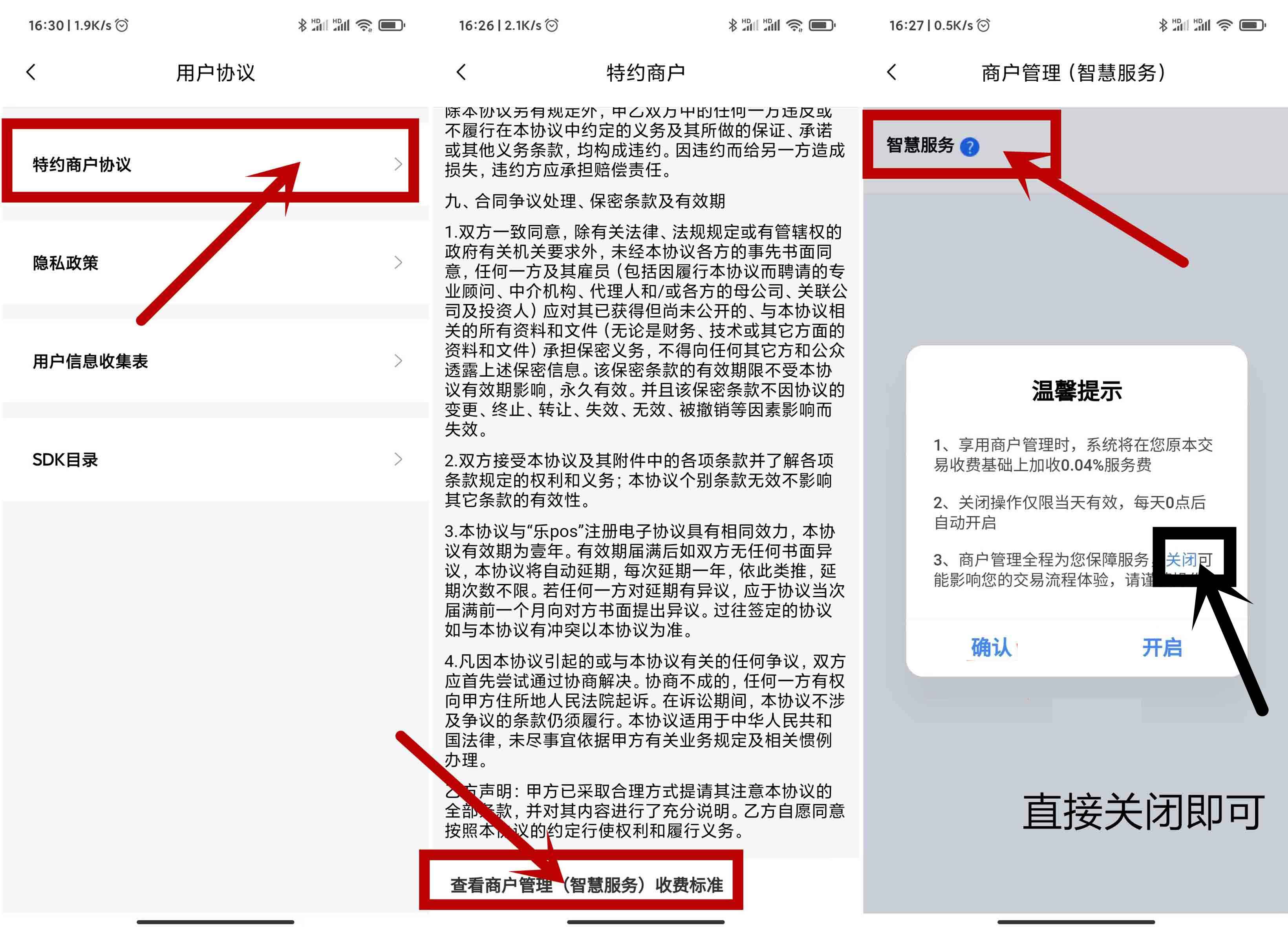 乐刷POS机费率自行调整教程(图2)