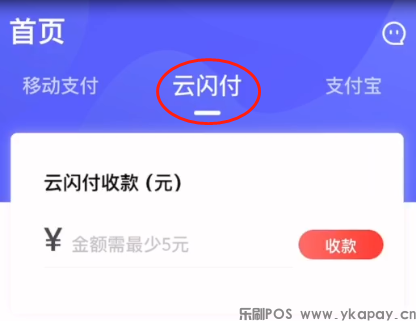 关于乐刷POS机APP云闪付下架的通知。