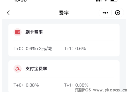 乐刷POS机怎么查看自己的刷卡费率是多少？