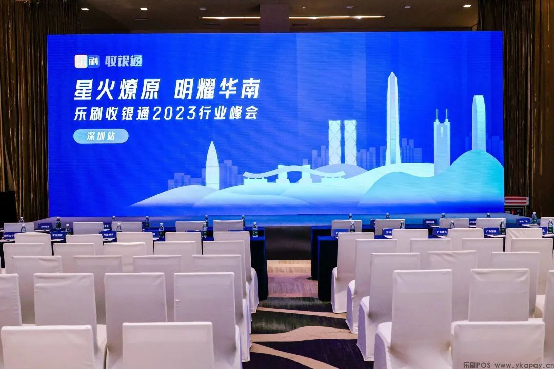 乐刷收银通2023行业峰会深圳站圆满成功!(图1) 4fb429a13496a29ed7a1fef80e5a5c26_640_wx_fmt=jpeg&wxfrom=5&wx_lazy=1&wx_co=1.jpg