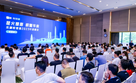 乐刷收银通2024行业峰会深圳站圆满成功(图1) image.png