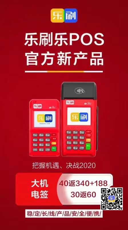 乐刷乐POS，官方新产品(图1)