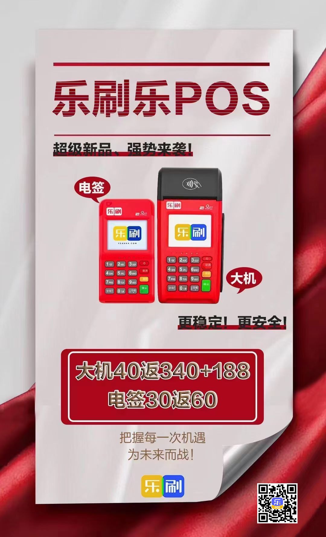 乐POS-乐刷电签新品震撼来袭(图1)