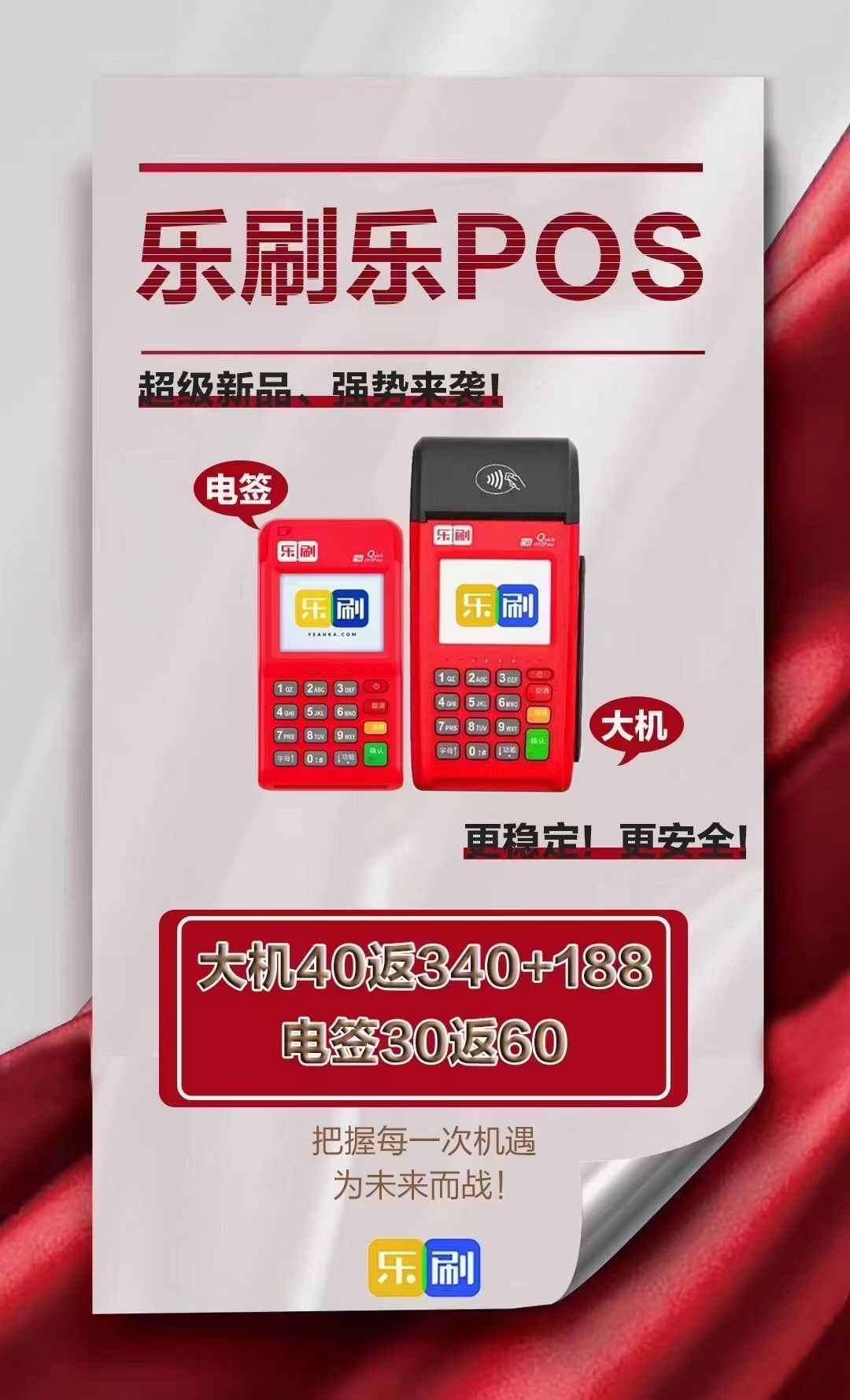 乐刷大POS机，刷卡更稳定更安全(图1)