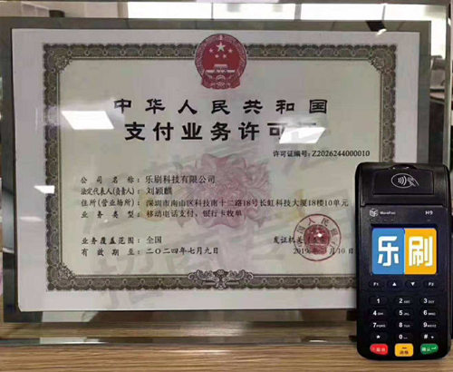 乐刷POS机靠谱吗?(图1) 乐刷pos机靠谱吗?
