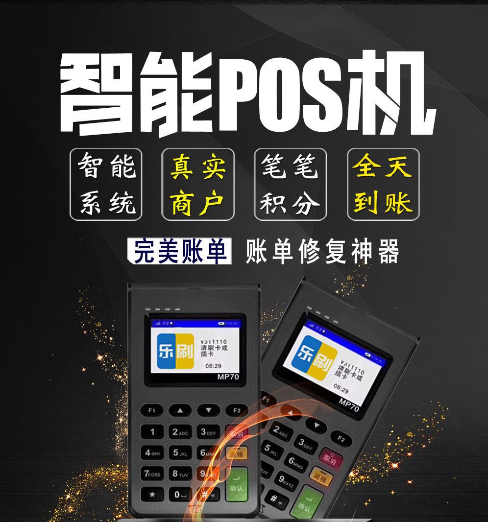 乐刷刷卡没到账怎么办？(图1)