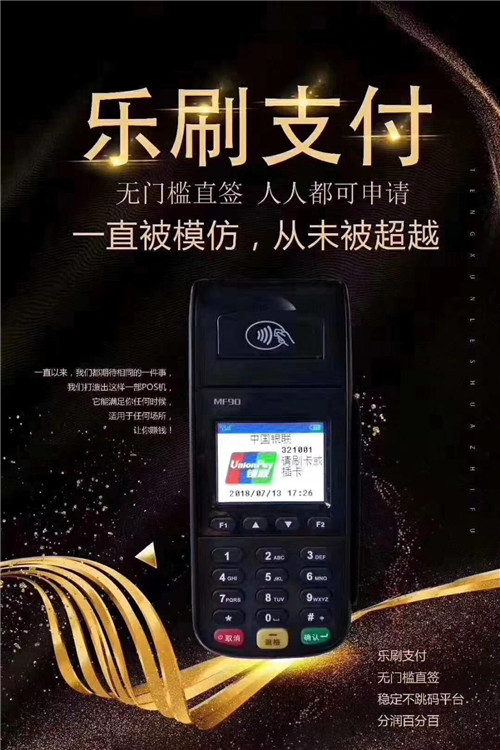 乐刷POS机多少费率?(图1) 乐刷POS机多少费率?(图1)