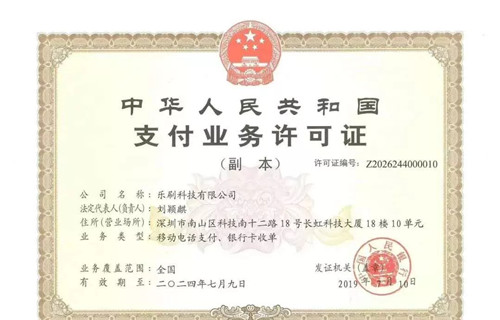 乐刷pos机费率可以改吗?(图1) 乐刷pos机费率可以改吗?(图1)