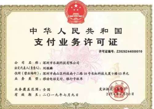 乐刷pos机是不是一清机？
