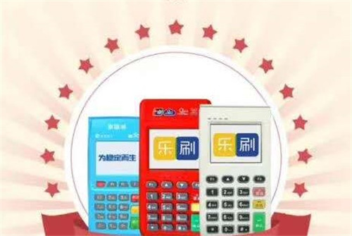 乐刷能刷储蓄卡吗?(图1) 乐刷能刷储蓄卡吗?(图1)