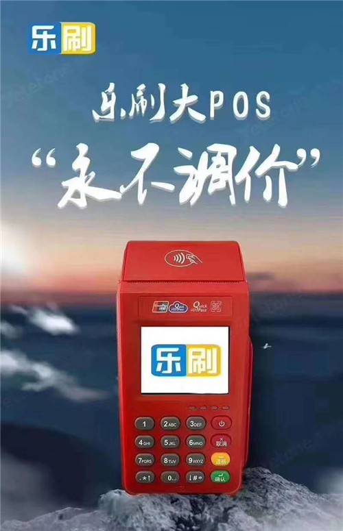 乐刷哪个支付公司?(图1) 乐刷哪个支付公司?(图1)
