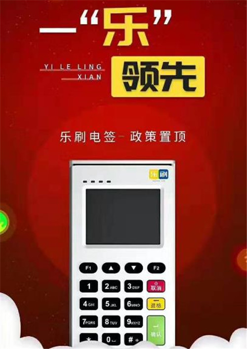 乐刷POS可以秒到账吗?(图1) 乐刷POS可以秒到账吗?(图1)