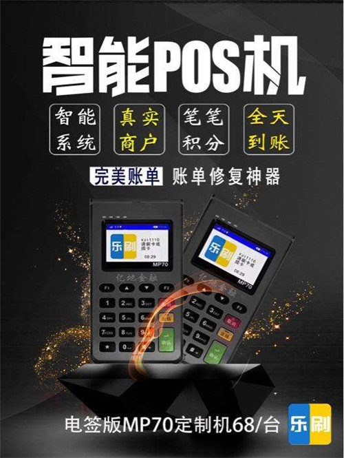 乐刷pos机费率可以自定吗?(图1) 乐刷pos机费率可以自定吗?(图1)
