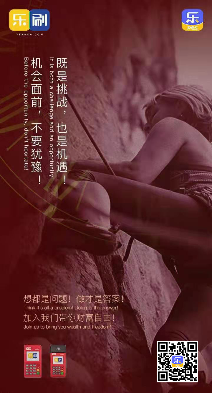 乐刷乐POS 即是挑战也是机遇(图1)