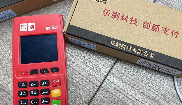 乐刷pos机手续费低吗？(图1)