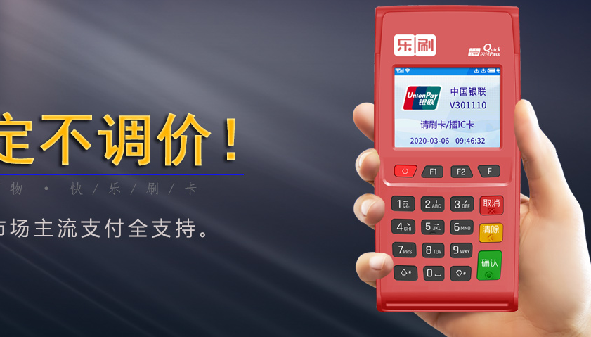 乐刷pos机综合性能优势怎么样？(图1)