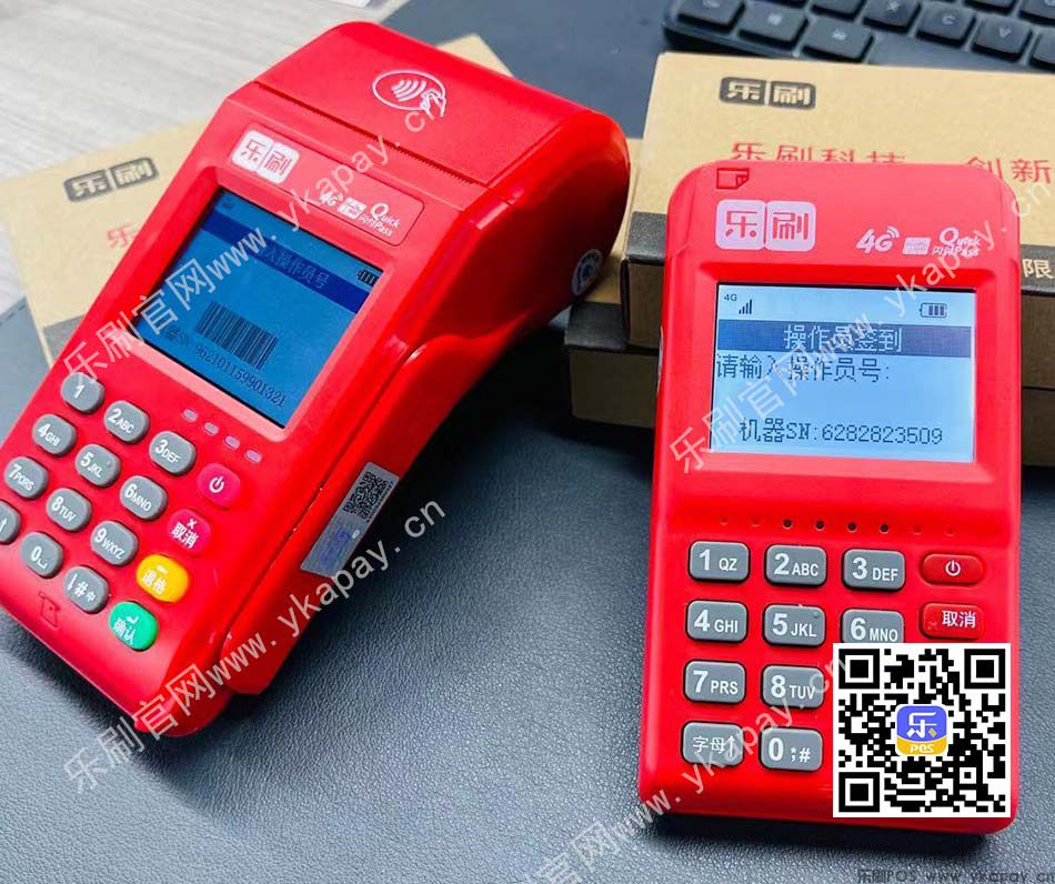 乐刷商户认证注册(图1)